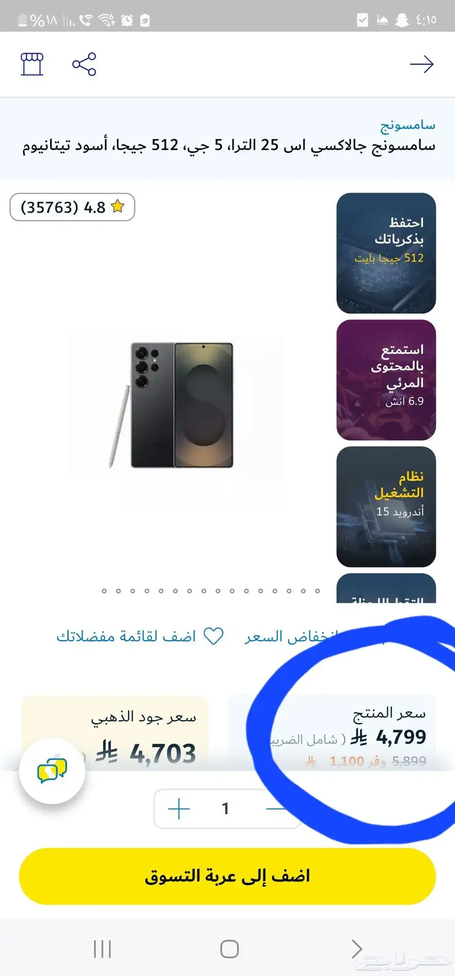 سامسونج 25 الترا جديد لم يفتح 1