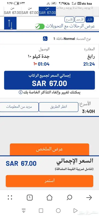 توصيل مشاوير رابغ الداخلية و رحلات خارجية تحطيم الأسعار 1