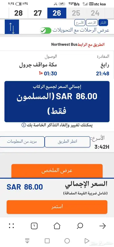 توصيل مشاوير رابغ الداخلية و رحلات خارجية تحطيم الأسعار 2
