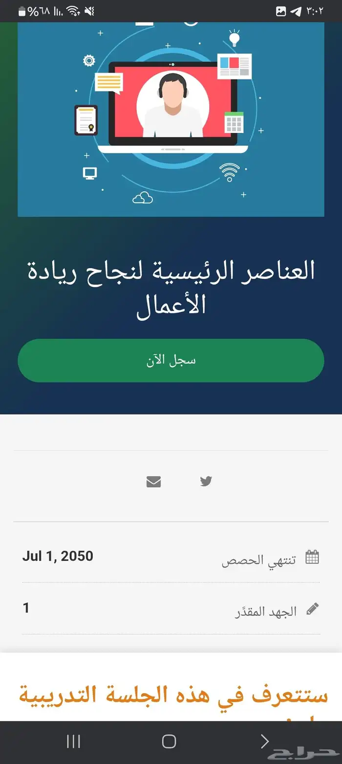 حضور دورات تدريبية معتمدة من الموارد البشرية 3