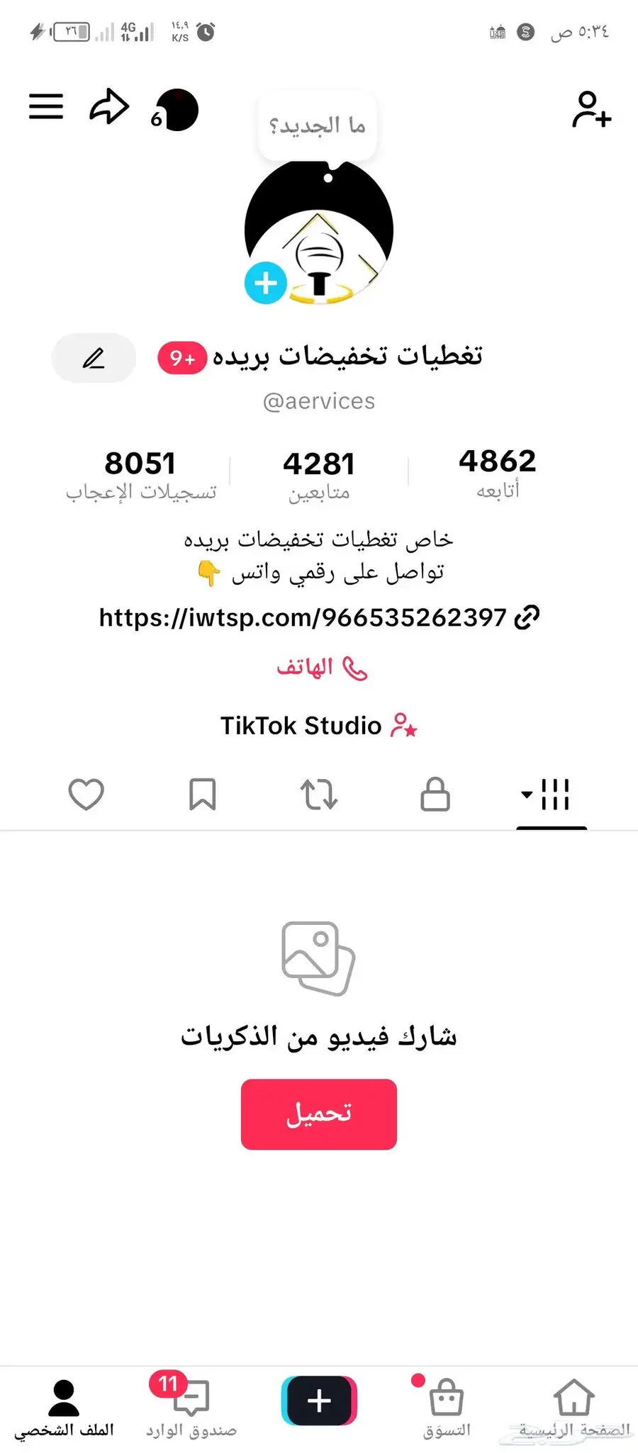 حساب تيك توك 4281 متابع للبيع 0