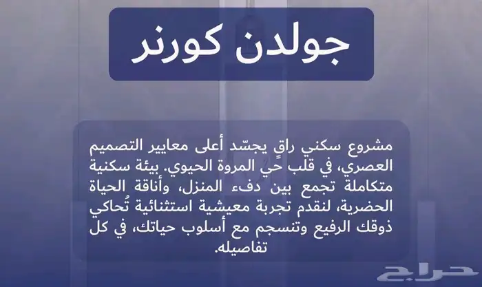 شقق لسكن والاستثمار في حي المروة بجوار ملعب وحديقة 6