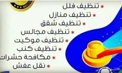 شركه تنظيف بالطايف غسيل خزانات مع التعقيم 5