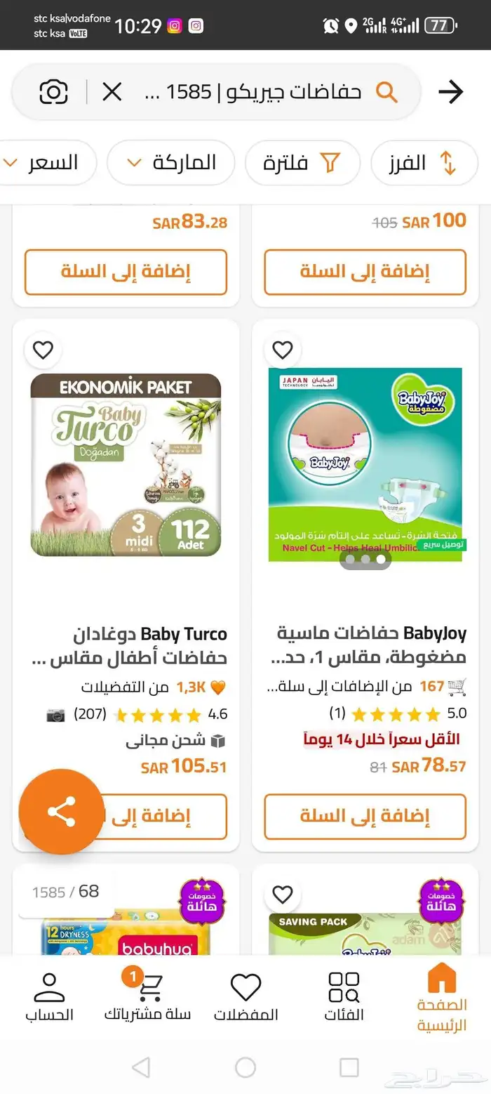 حفاضات تركي للبيع 0
