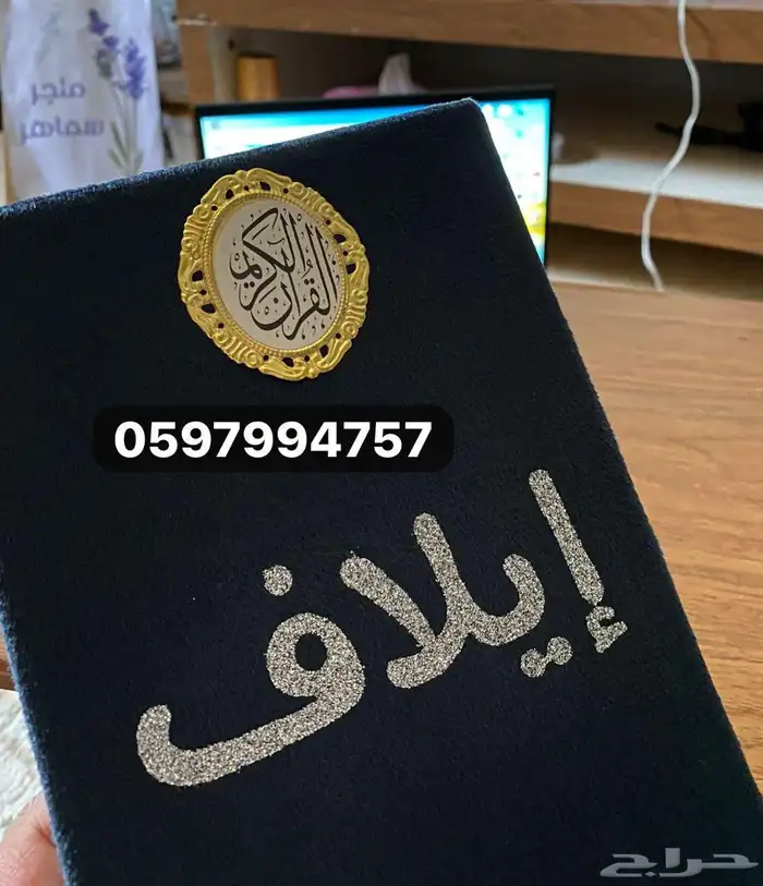 مصحف وسجاده 3