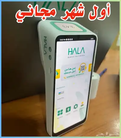 جهاز نقاط بيع هلا شبكة (عرض خاص). 2