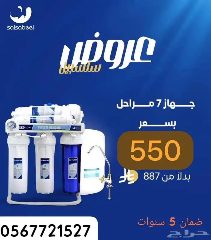 فلاتر تحلية متطورة لمياه الشرب 1