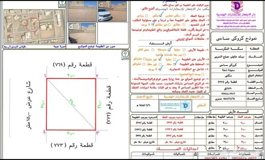 للبيع ارض سكنية 420م  دخنة  الرس  القصيم 3