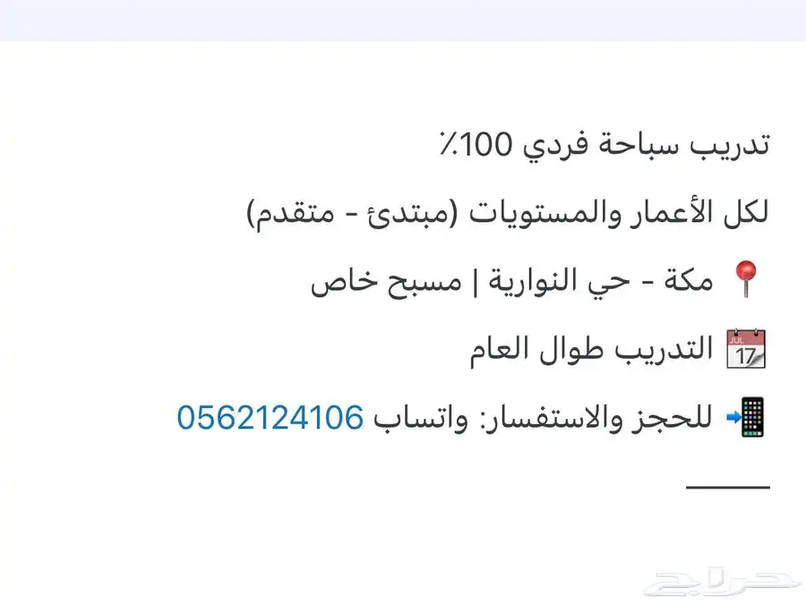 مدرب سباحة في مكة النوارية 0