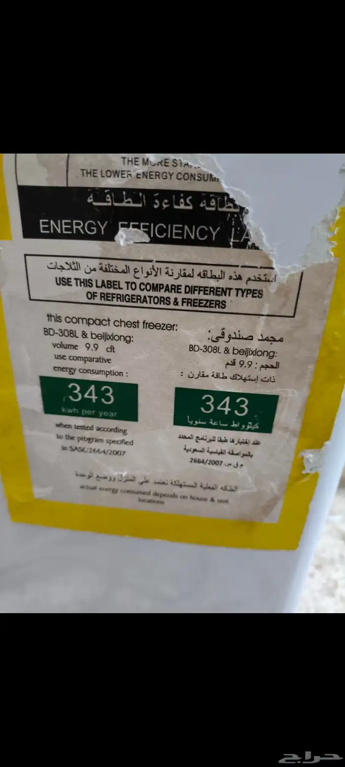 فريزر مستعمل نظيف يباله فريون فقط 1