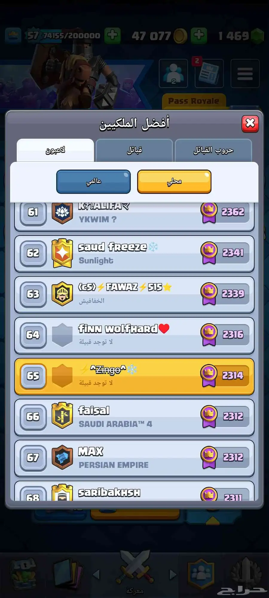 حساب كلاش رويال توب محلي 65 2