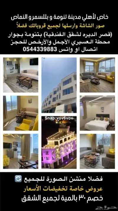 00شالية برستيج بتنومة الأكبر والأفخم00 17