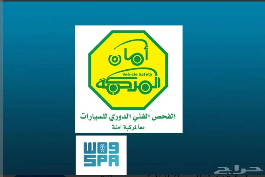 تخليص فحص دوري لجميع السيارات قديم أو حديث الرياض فقط 0