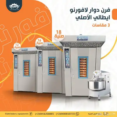 فرن دوار الي غاز 3