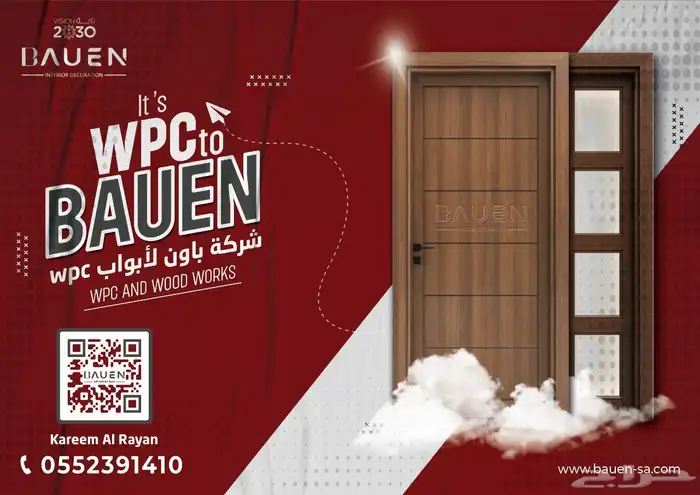 أبواب داخليه wpc 9