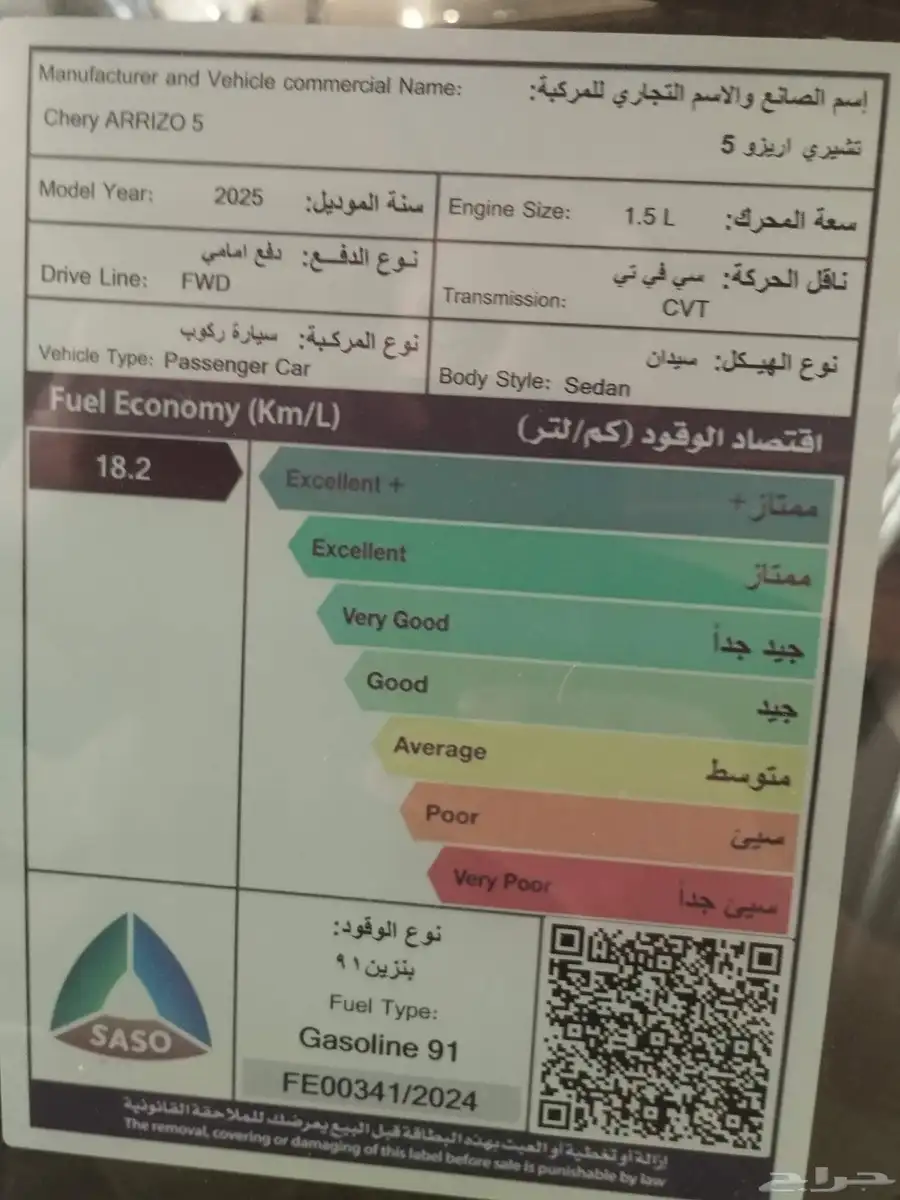 شيري اريزو 5-كمفورت 2025..وكيل سعودي 7