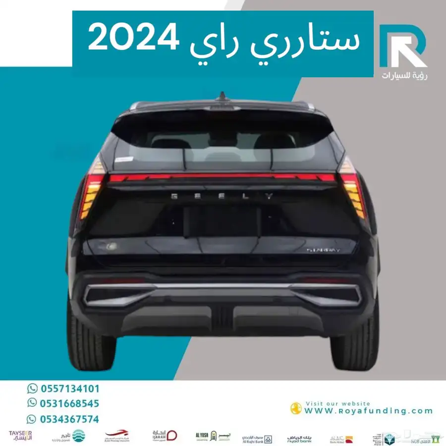 جيلي ستارري ستاندر 2024 مبيعات بنوك 2