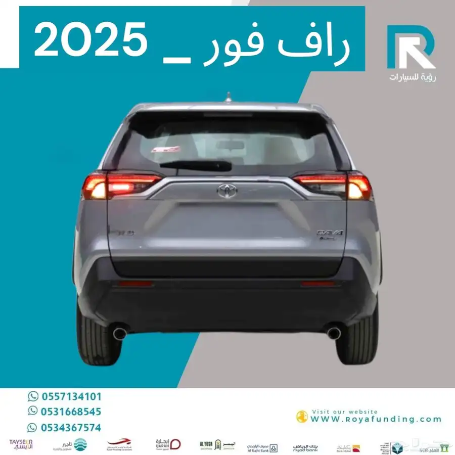 تويوتا راف فور LE بنزين دفع رباعي 2025 مبيعات بنوك 2