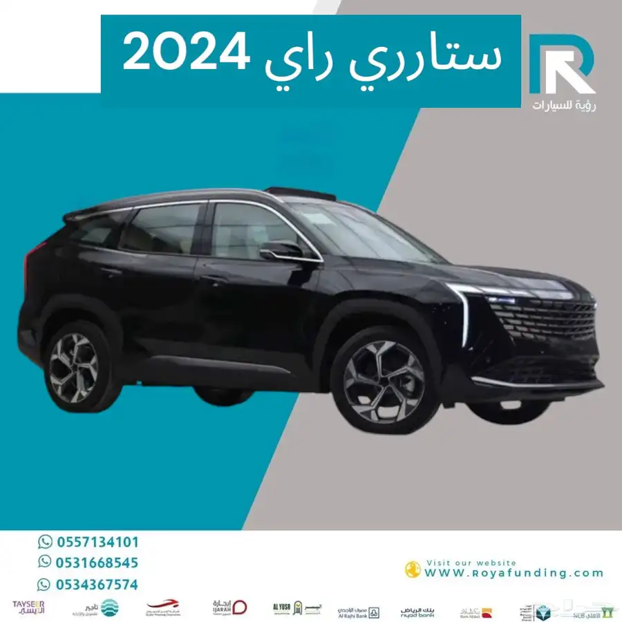 جيلي ستارري ستاندر 2024 مبيعات بنوك 1