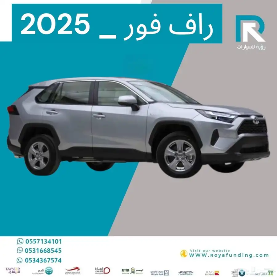 تويوتا راف فور LE بنزين دفع رباعي 2025 مبيعات بنوك 1