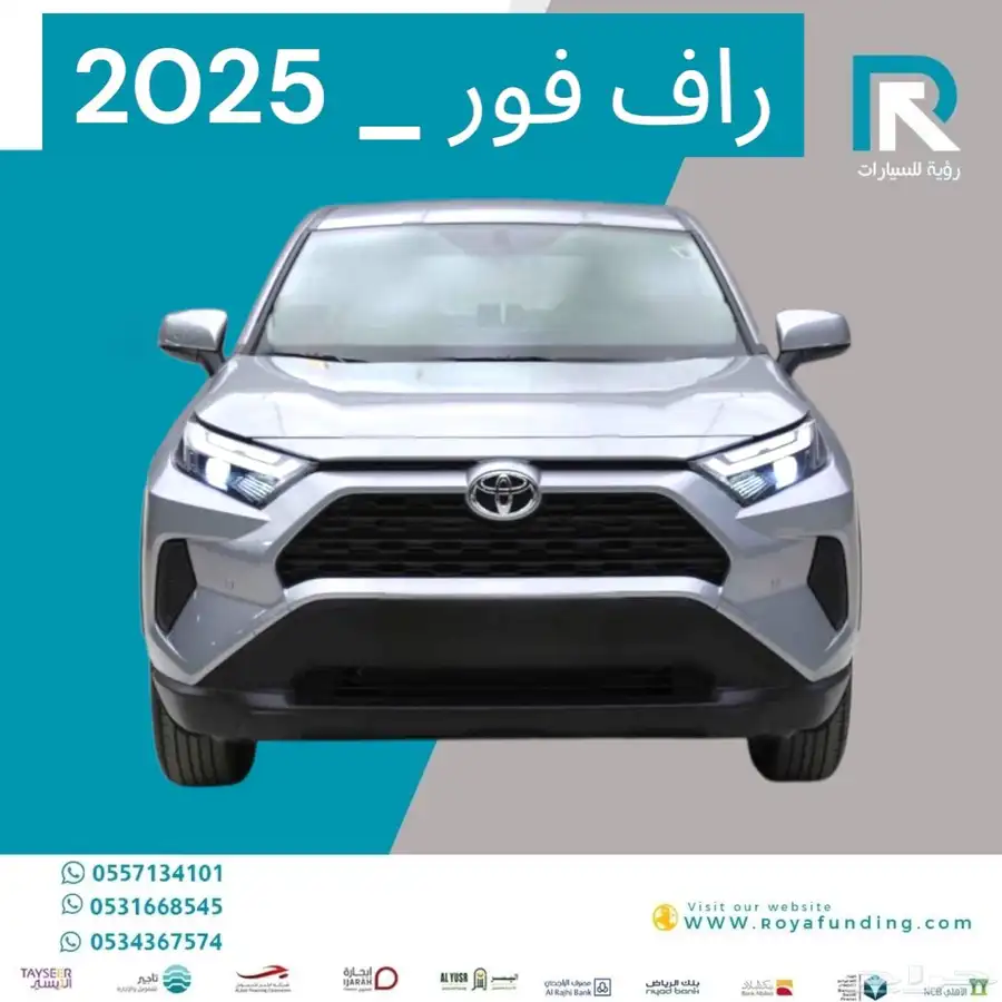 تويوتا راف فور LE بنزين دفع رباعي 2025 مبيعات بنوك 0