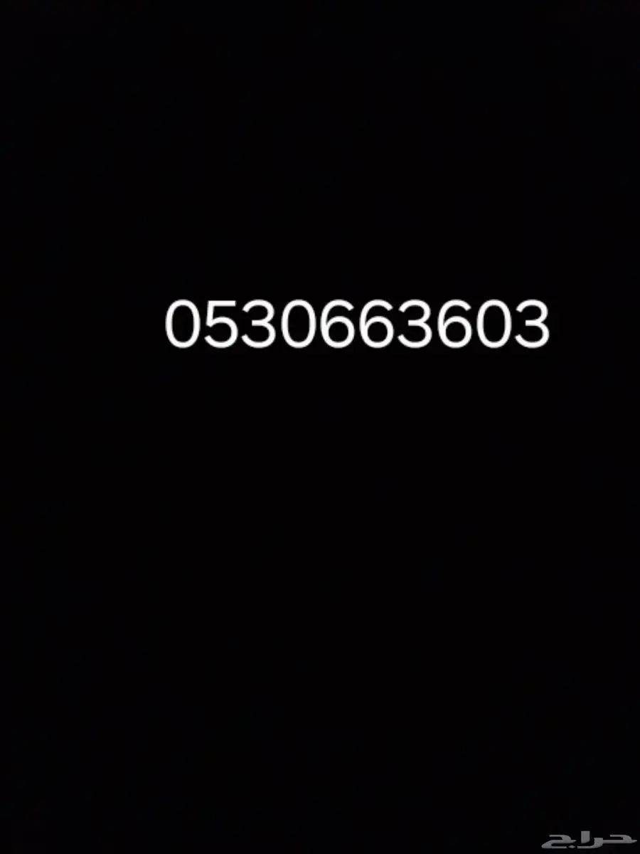 رقم مميز للبيع   على السوم 0