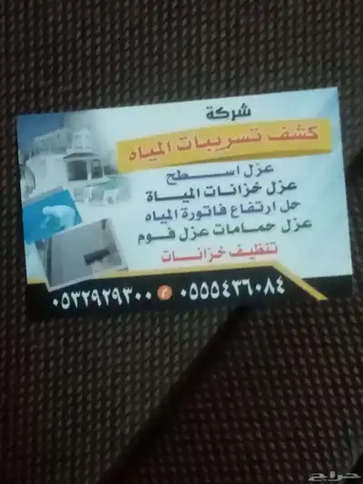 تنظيف خزانات عزل خزانات شركه عزل خزانات تنظيف خزانات 0