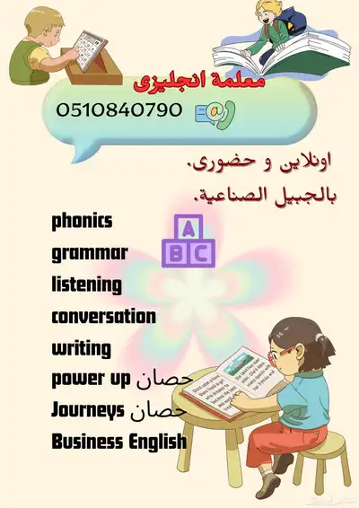 معلمة انجليزى بالجبيل الصناعية. 0