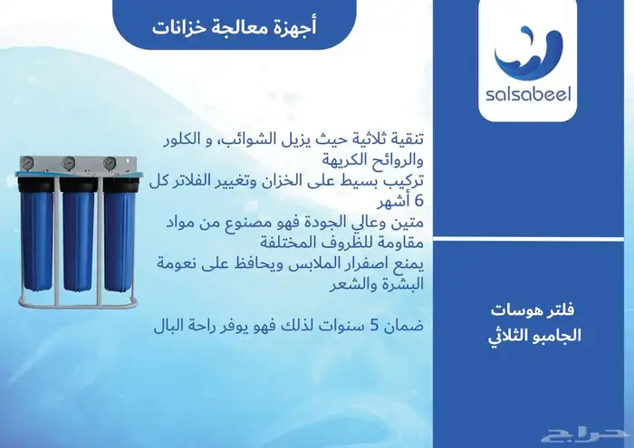 فلاتر تحلية متطورة لمياه الشرب 8