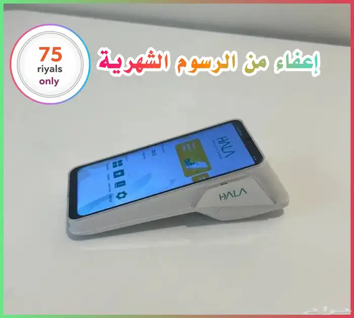 جهاز نقاط بيع هلا شبكة (عرض خاص). 1