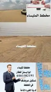 مكتب عقار ابو ايمن الخمرة حي المليساء نبيع ونشتري الأراضي 0