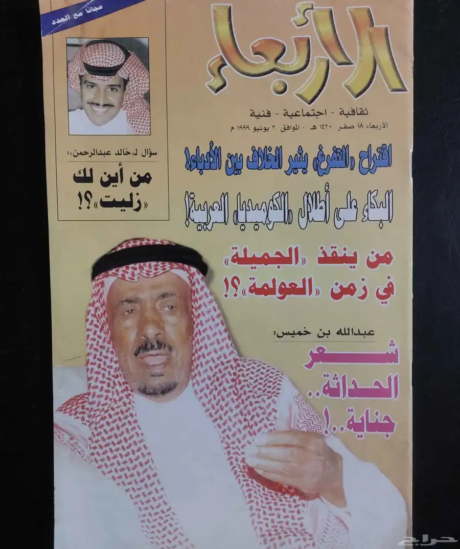 مجلات فنية و ديوان شعر سعودي طبعة أولى عام 1983 5