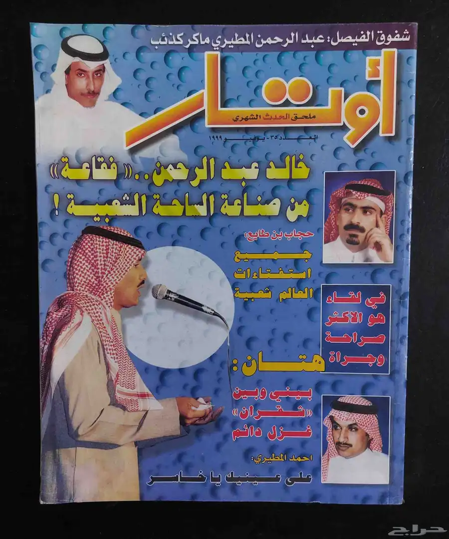 مجلات فنية و ديوان شعر سعودي طبعة أولى عام 1983 1