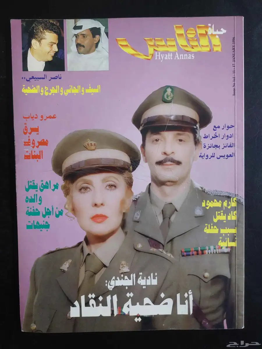 مجلات فنية و ديوان شعر سعودي طبعة أولى عام 1983 7
