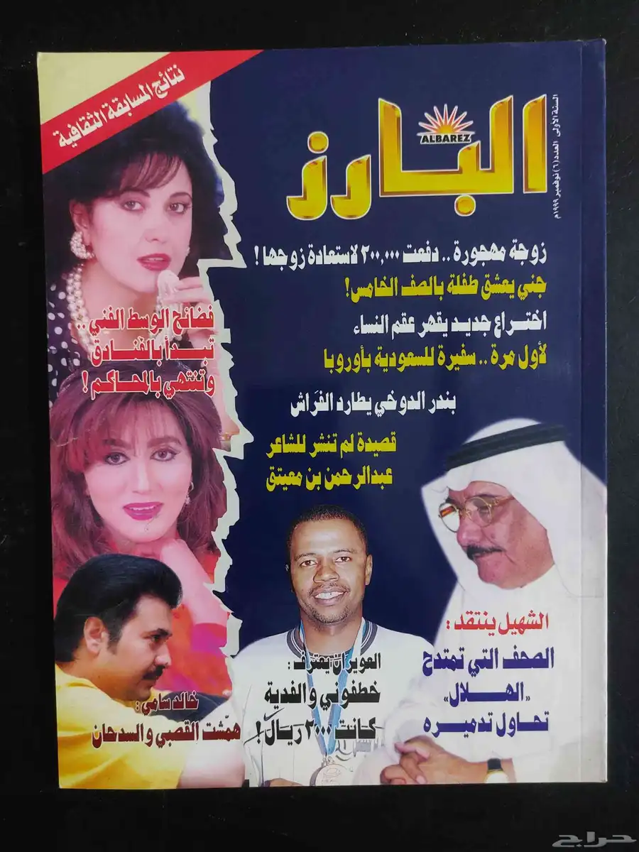 مجلات فنية و ديوان شعر سعودي طبعة أولى عام 1983 2