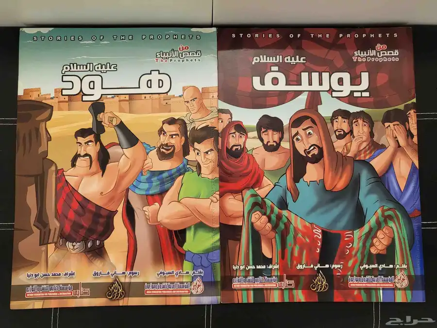 كتب قصص الانبياء هود ويوسف للأطفال 0