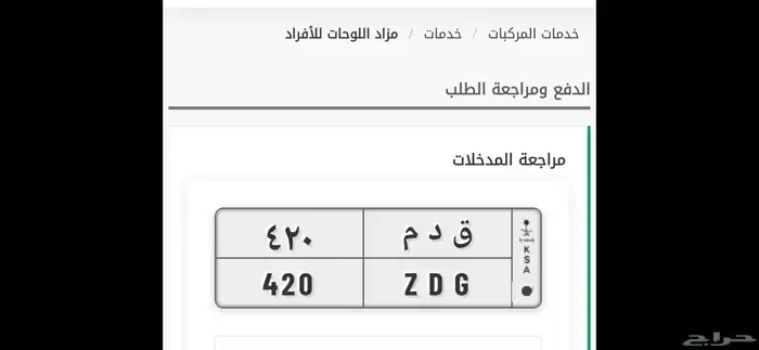 للبيع لوحة ق د. م. 420 0
