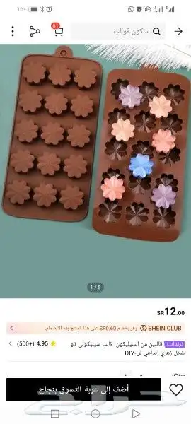 قوالب السلكون بخور عطور توازيع 29