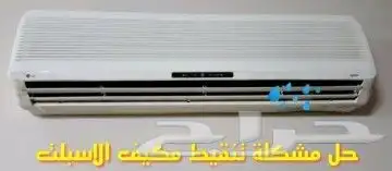 غسيل مكيفات 0
