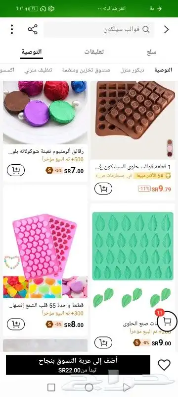 قوالب السلكون بخور عطور توازيع 8