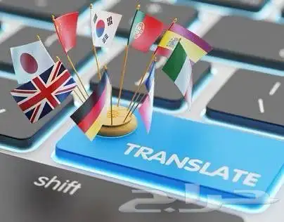 ترجمة معتمدة 0