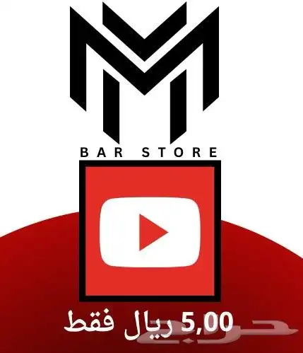 اشتراك يوتيوب بريميوم 5 ريال فقط 0