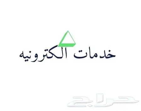 خدمات الكترونية 0