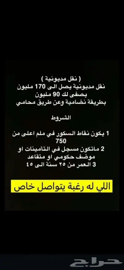 من له رغبه في نقل شركه ب مديونياتها يتواصل م 0