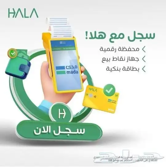 مندوب شركة هلا (لأجهزة نقاط البيع) الشبكة index