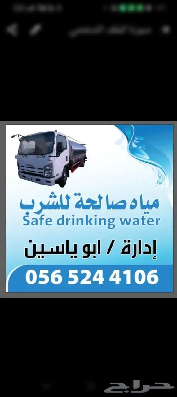 وايت مياه صالحة للشرب خدمه 24ساعه ابويسين 0