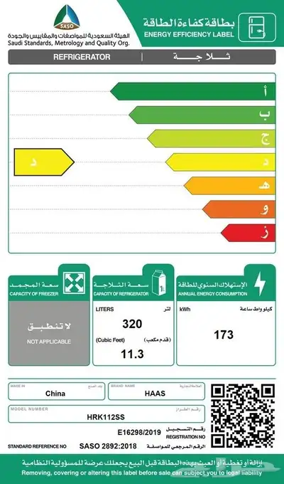 ثلاجة هاس 11.3 قدم استيل باب واحد 3