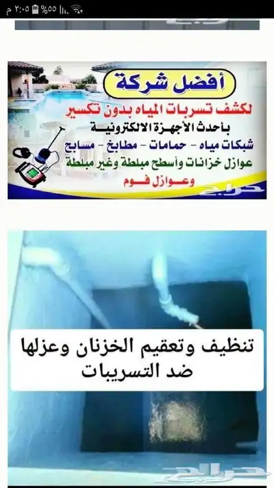 تنظيف خزانات عزل خزانات شركه عزل خزانات تنظيف خزانات 2