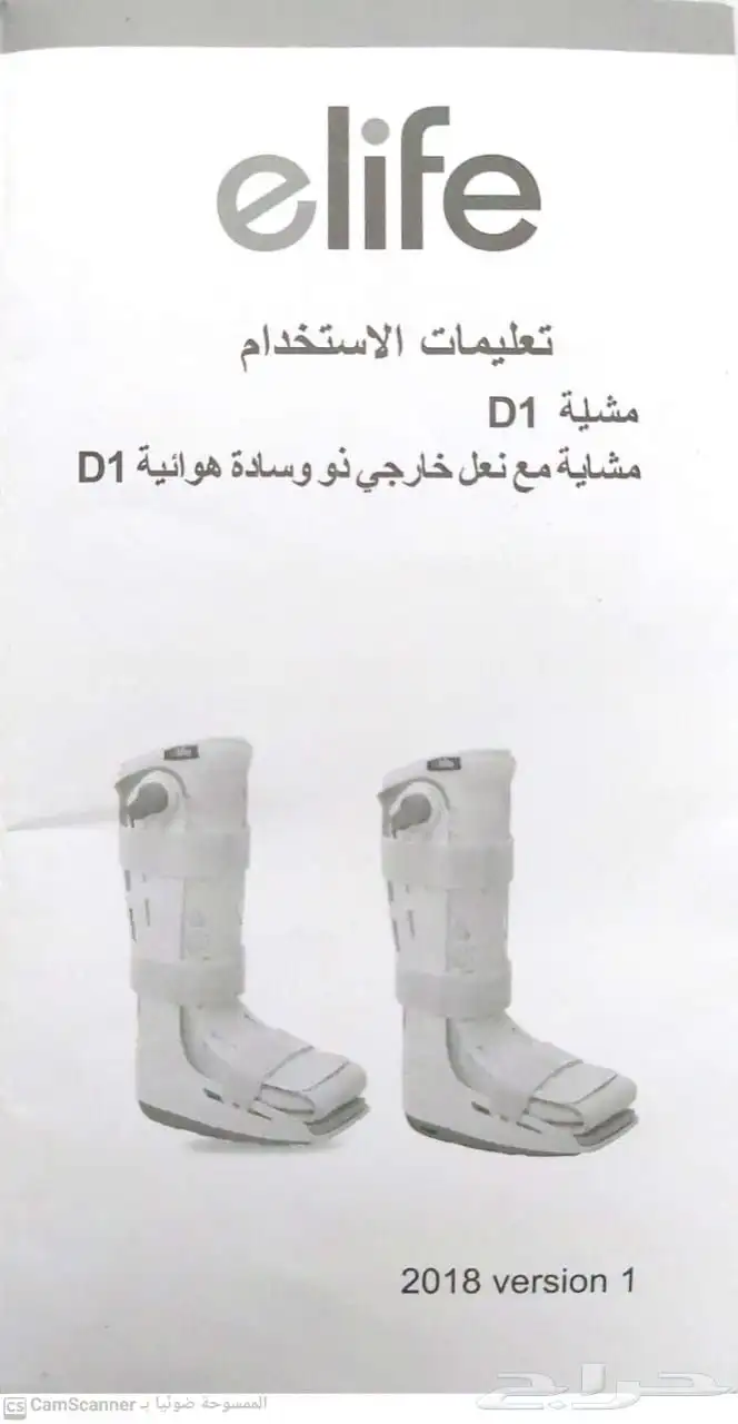 مشاية مع نعل خارجي لمعالجة الكسور 2