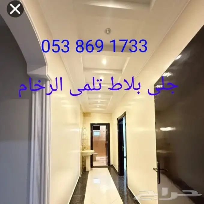 جلي بلاط تلمي الرخام تنظيف 0
